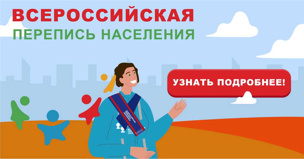 Бесплатный телефон горячей линии Всероссийской переписи населения