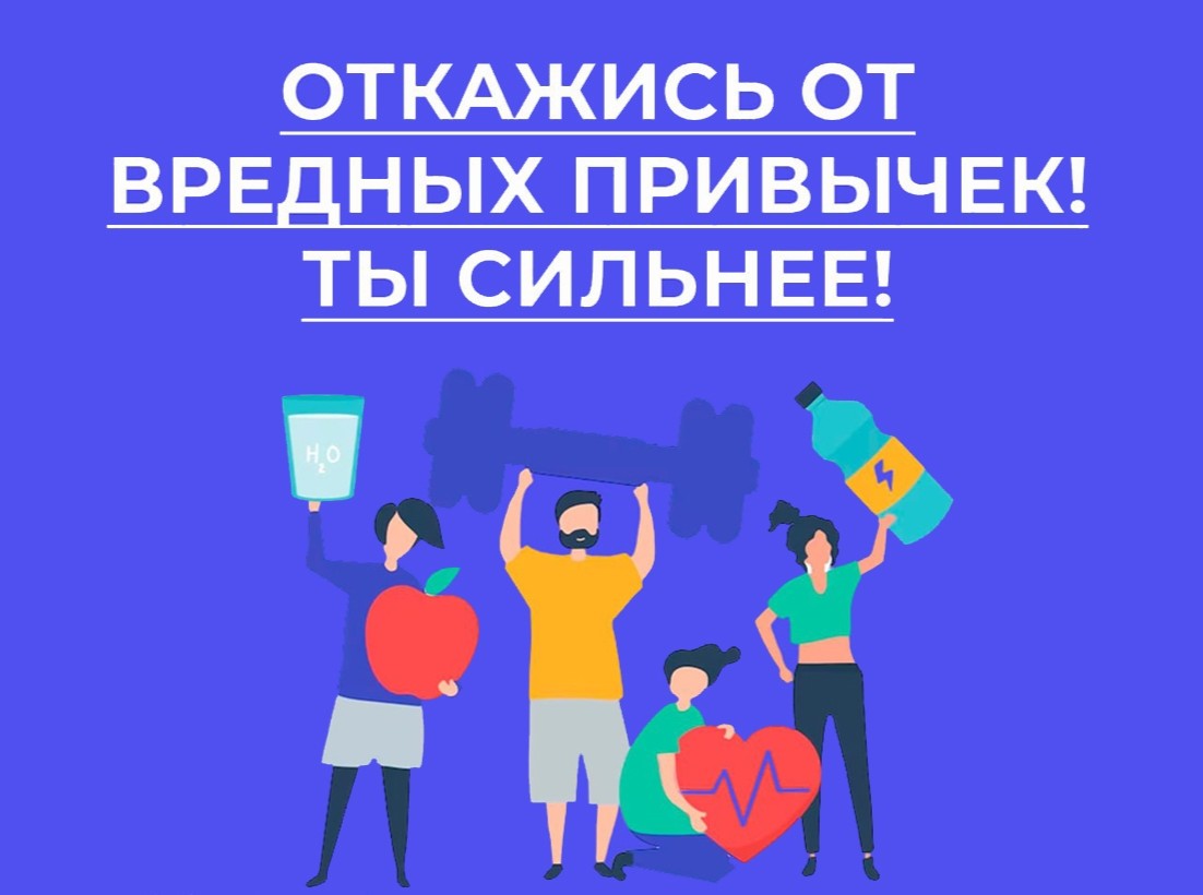 Челябинская область присоединилась к Неделе отказа от зависимостей