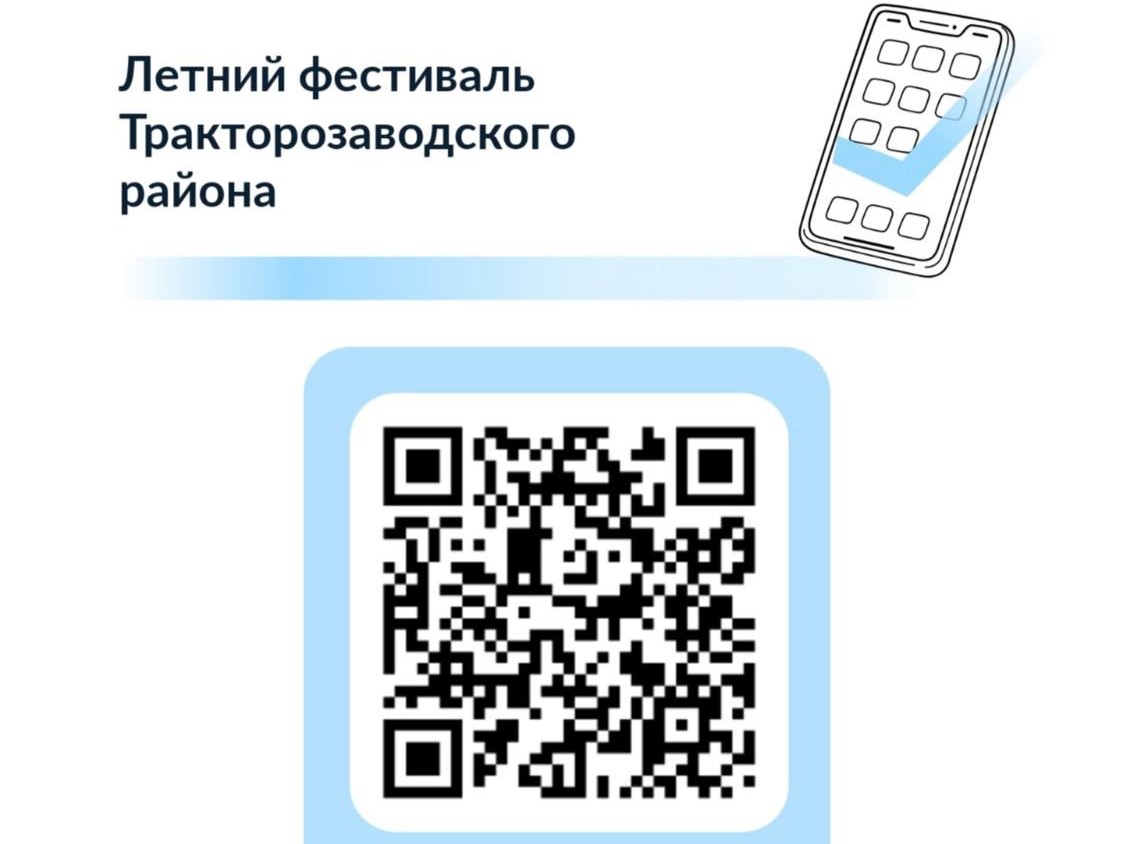 Сегодня на портале Госуслуг – Платформе обратной связи запущен опрос об актуальности проведения Летнего фестиваля по киле в Тракторозаводском районе города Челябинска в 2026 году