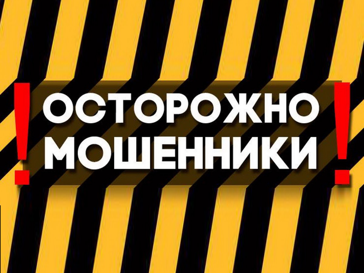 Отдел полиции «Тракторозаводский» УМВД России по г. Челябинску призывает граждан быть бдительными