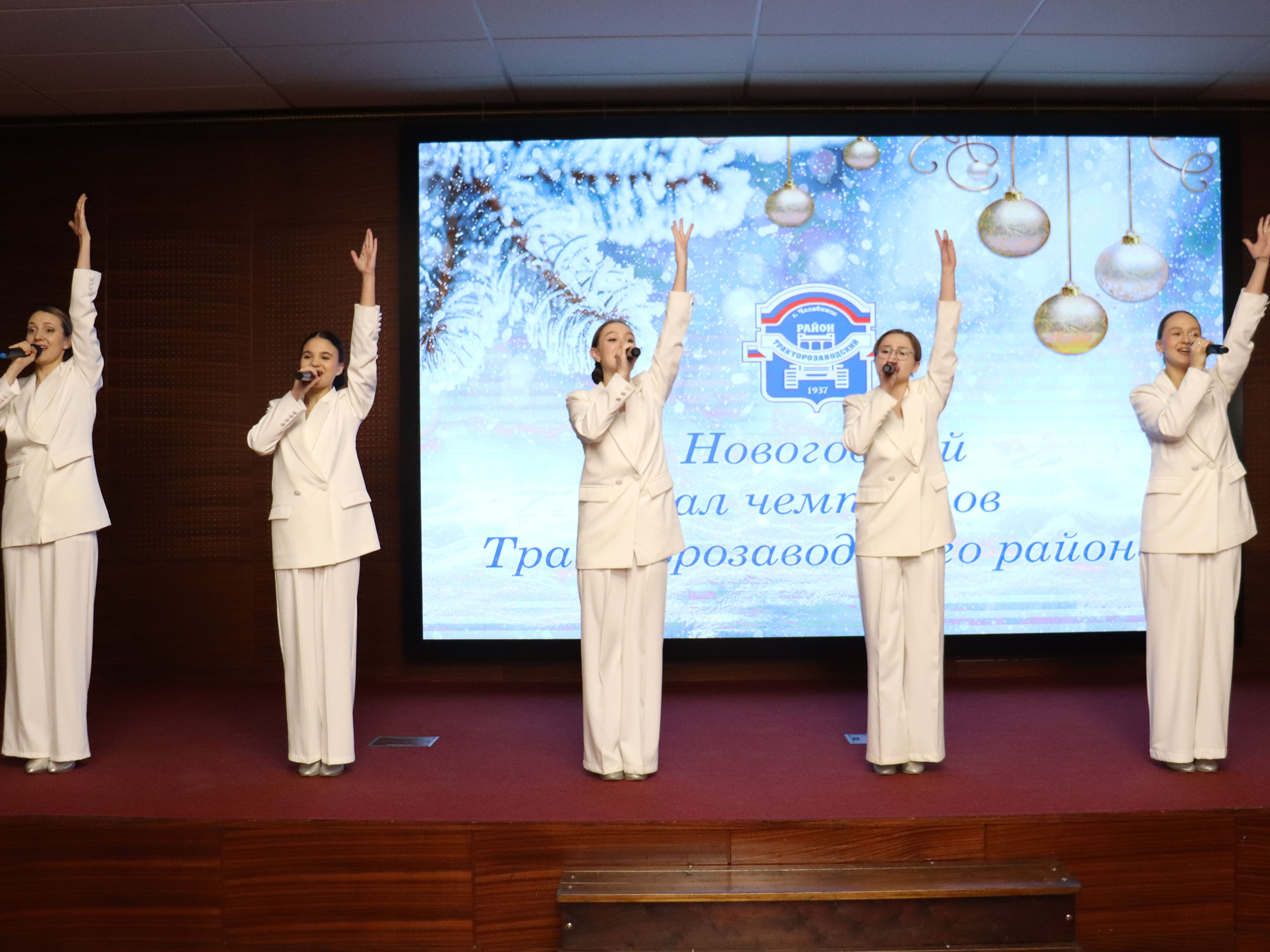 Состоялось торжественное мероприятие «Новогодний бал чемпионов Тракторозаводского района – 2023»