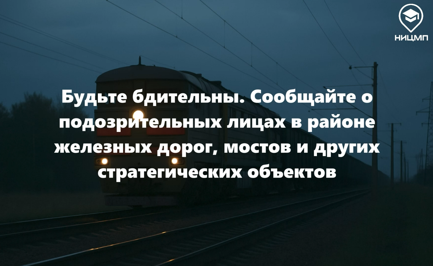 Бдительность может спасти жизни