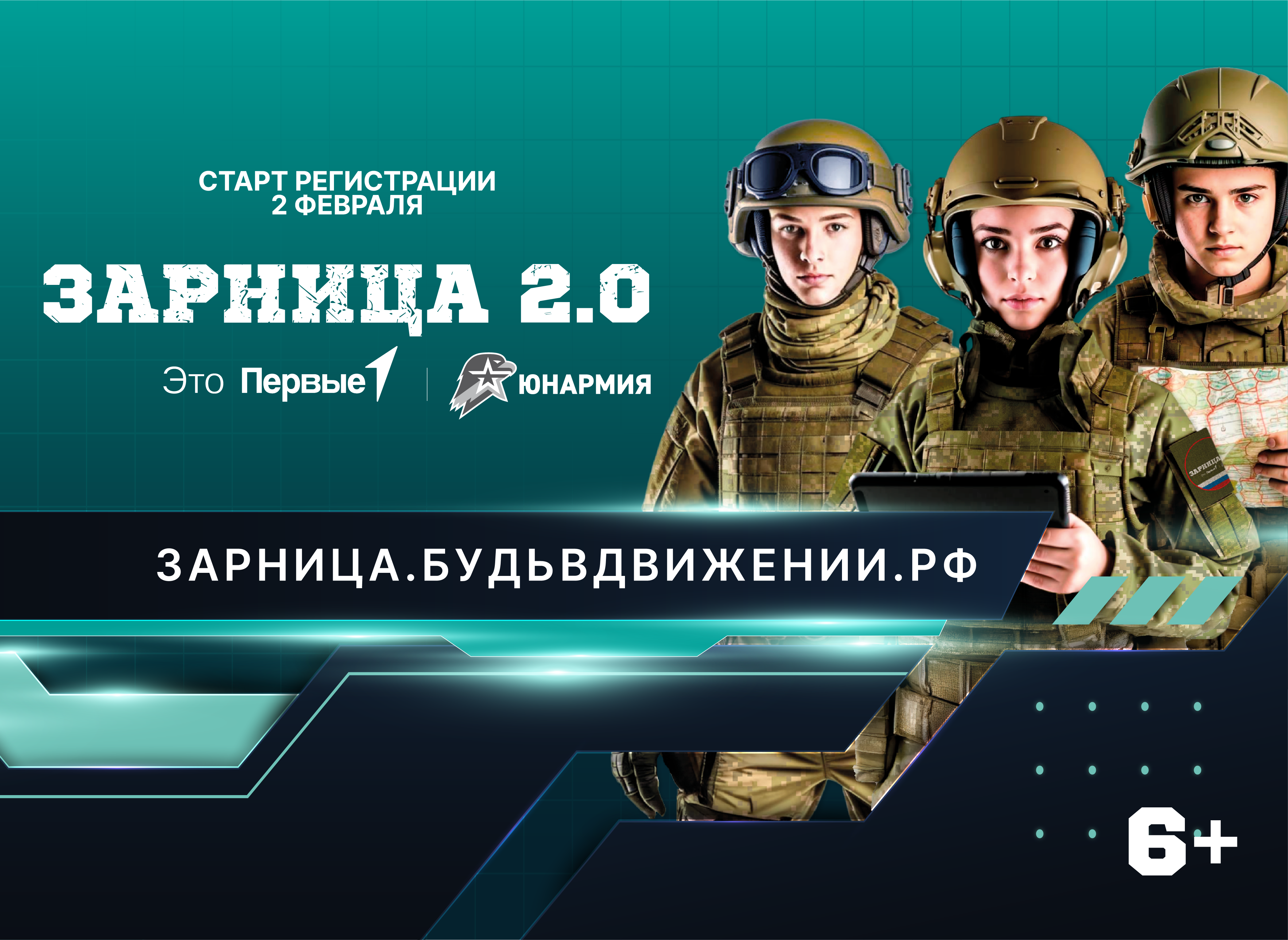 2025 году проводится второй сезон Всероссийской военно-патриотической игры «Зарница 2.0»
