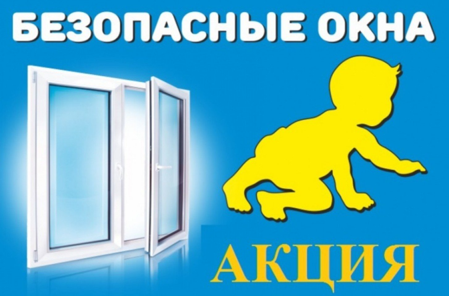 Постановление №11 от 26.04.2022г. "О проведении на территории Тракторозаводского района города Челябинска межведомственной профилактической акции «Безопасное окно»"