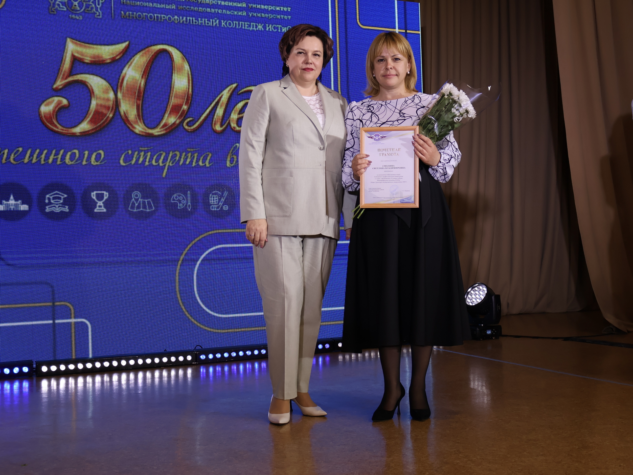 Многопрофильный Колледж «ИСТиС ЮУрГУ» отметил 50-летний юбилей