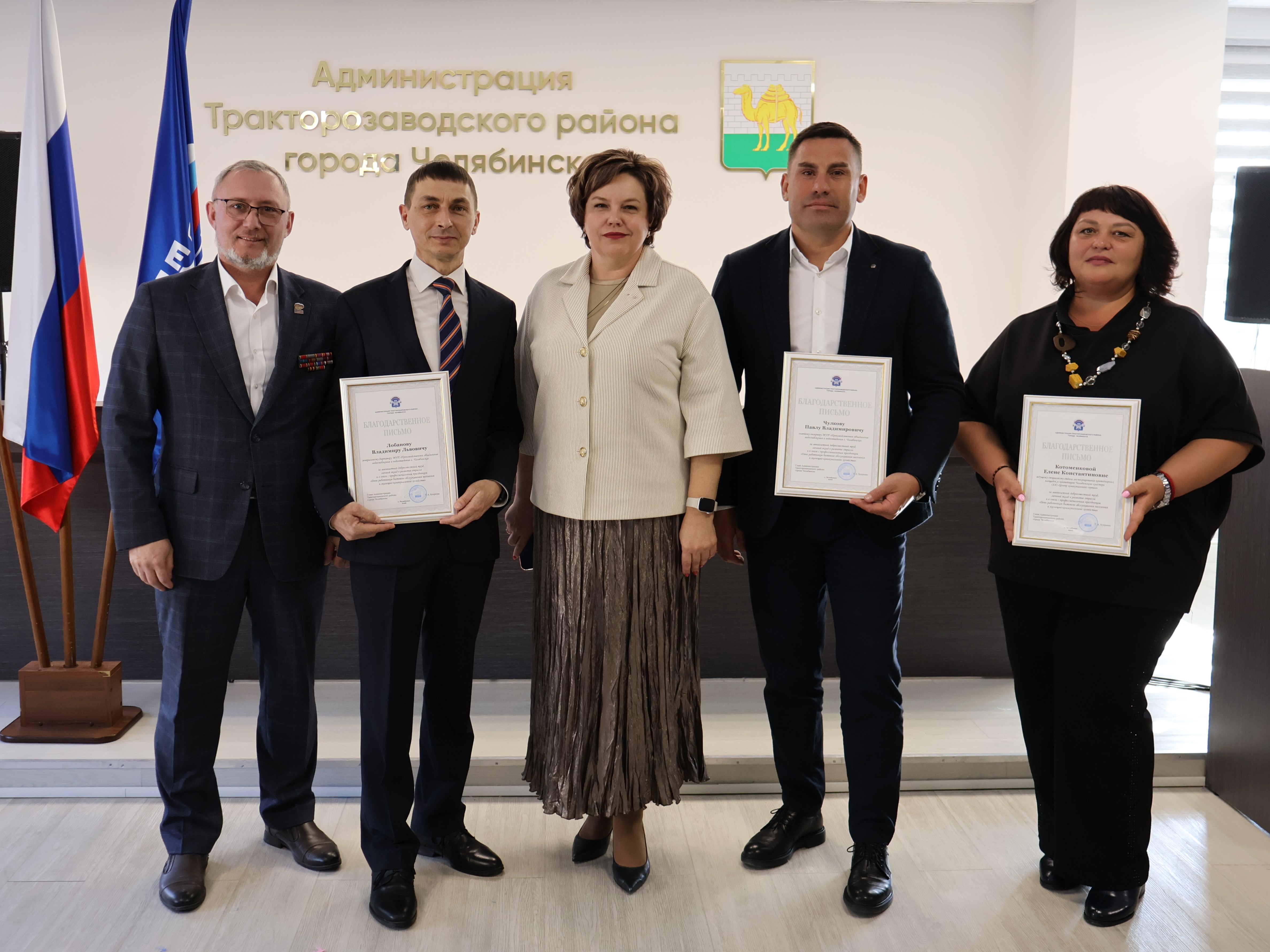В Администрации Тракторозаводского района состоялось чествование работников сферы ЖКХ