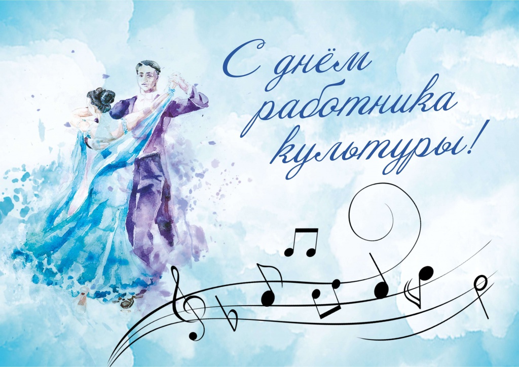Работники культуры.jpg