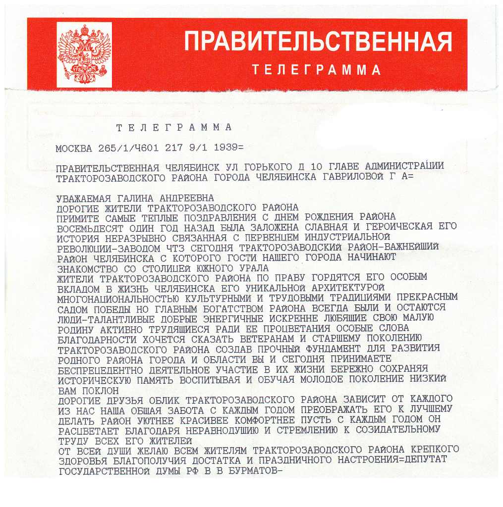 telegramm_burmatov.png