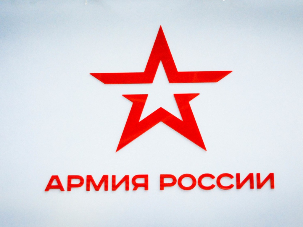 Армия России.jpg Армия России.jpg